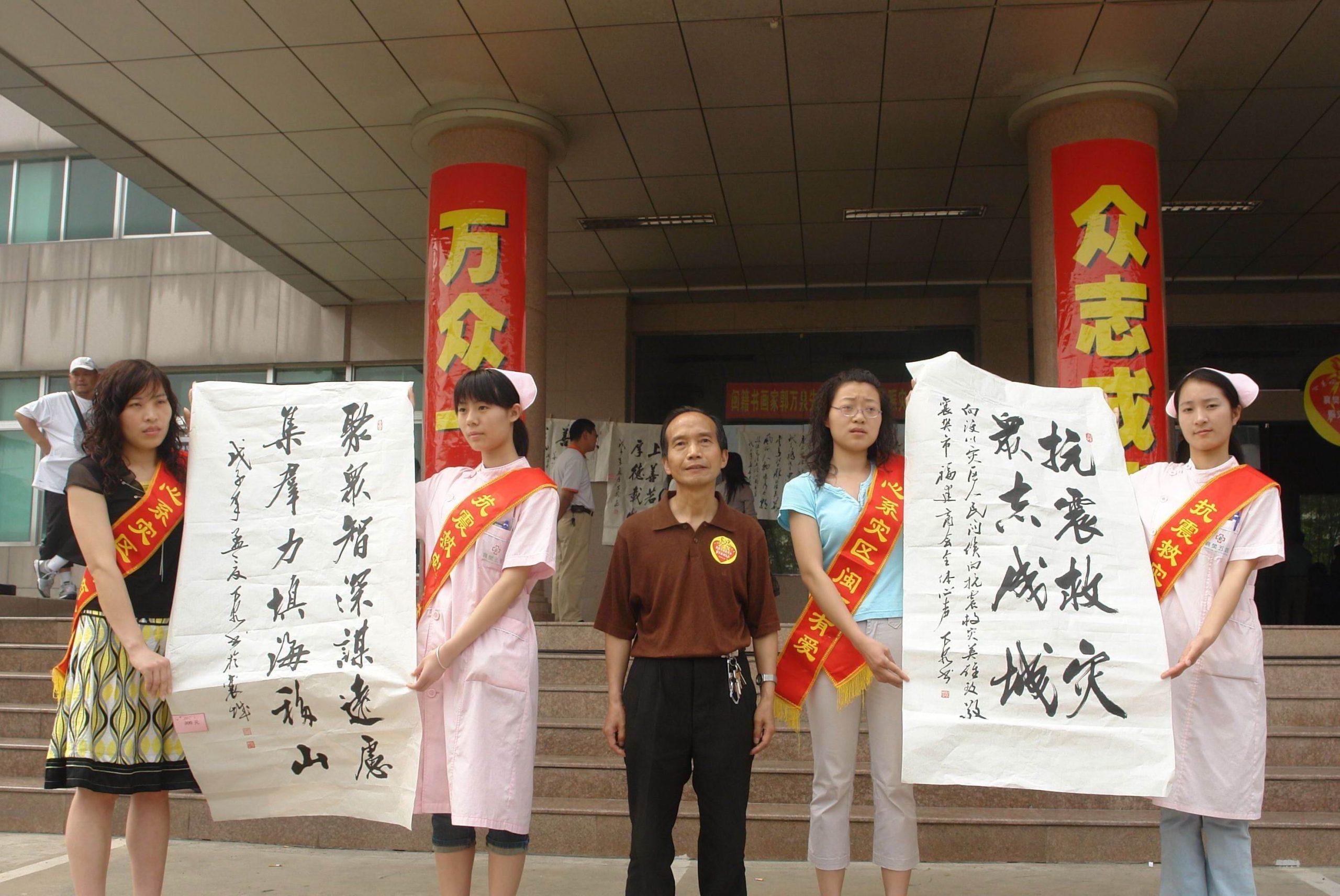 2008.5.25书画作品义卖抗震救灾