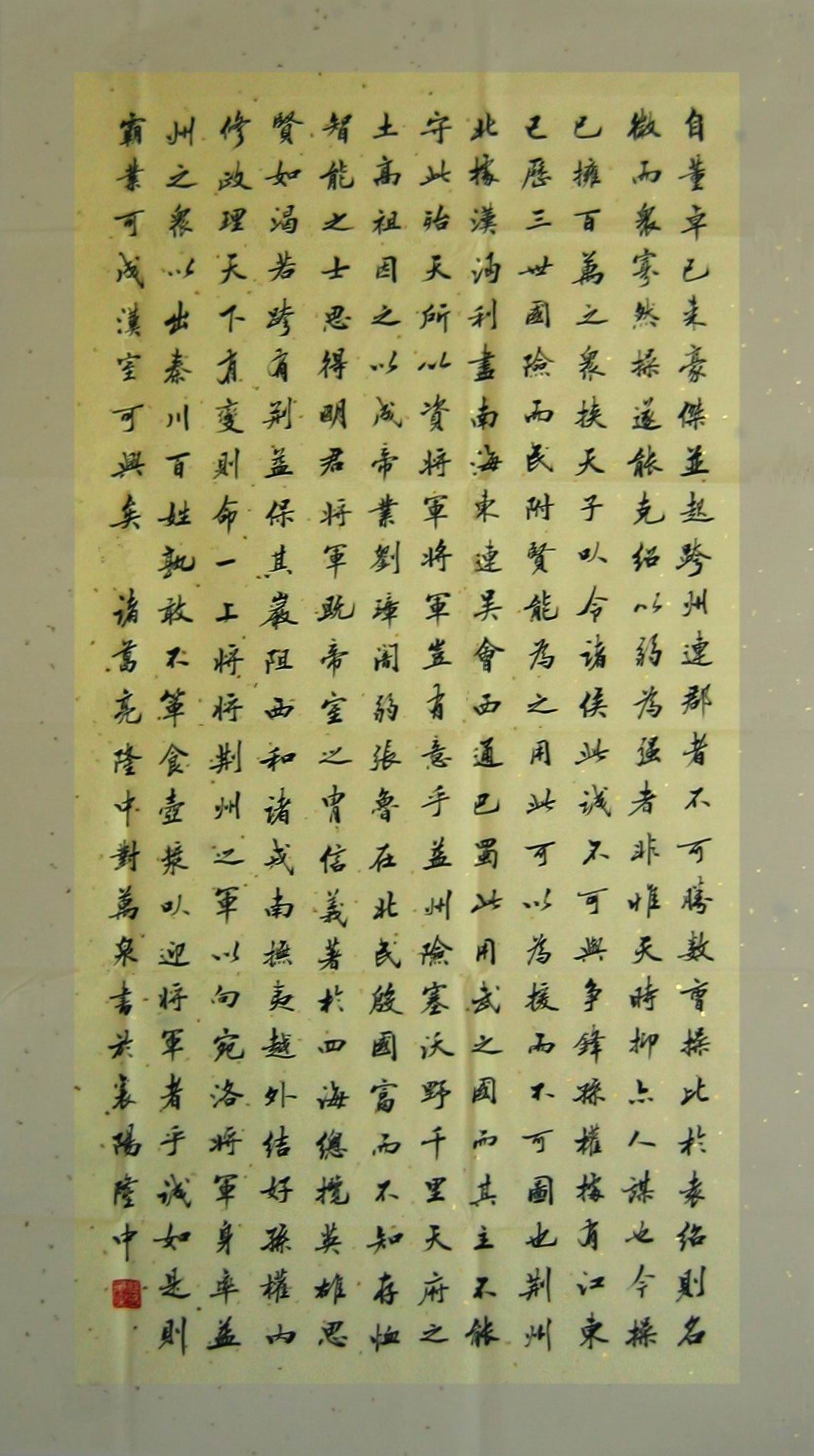 陈寿的《隆中对》