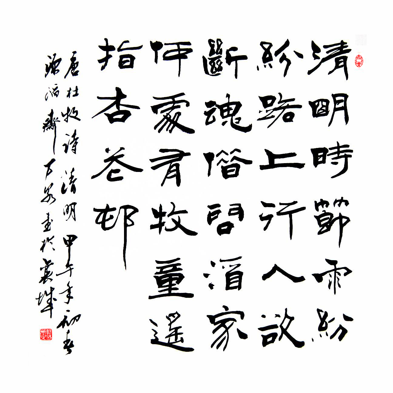 杜牧《清明》